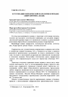 Научная статья на тему 'Эстетизация психической патологии в романе Андре Бретона «Надя»'