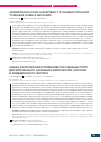 Научная статья на тему 'Estimating the actual susceptibility of decreed population to measles, rubella and mumps'