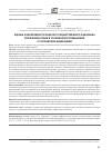 Научная статья на тему 'Estimating the efficiency of procurements of state customer the Republic of Crimea under its reunificationwith the Russian Federation'