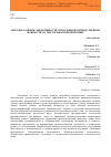 Научная статья на тему 'Estimation methodology of efficiency of production capacity management at textile enterprises'