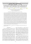 Научная статья на тему 'ESTIMATION OF CARBON DIOXIDE FLUXES ON A RIDGE-HOLLOW BOG COMPLEX USING A HIGH RESOLUTION ORTHOPHOTOPLAN'