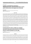 Научная статья на тему 'Estimation of initial Medical Savings account balance in relation to personal health care expenses in Poland'