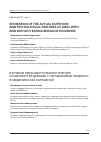 Научная статья на тему 'Estimation of the actual nutrition and psychological features of girls with and without eating behavior disorders'