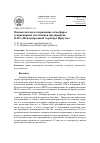 Научная статья на тему 'Estimation of the contribution to air pollution stationary sources of Irkutsk International Airport'