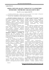 Научная статья на тему 'Estimation of the methods of the analysis to prime cost of the rail transportations in decision of the problems kontroling'