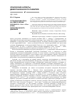 Научная статья на тему 'Эстонская диаспора на Северо-Западе России в 20-30-е гг. XX в.: итоги переселенческого движения'