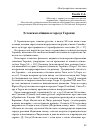 Научная статья на тему 'Эстонская община в городе Торопце'