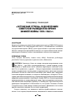 Научная статья на тему '«ЭСТОНСКАЯ УГРОЗА» В ДОНЕСЕНИЯХ СОВЕТСКОЙ РАЗВЕДКИ ВО ВРЕМЯ ЗИМНЕЙ ВОЙНЫ 1939–1940 гг.'