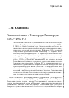 Научная статья на тему 'Эстонский театр в Петрограде-Ленинграде (1917-1937 гг. )'