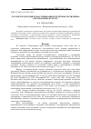 Научная статья на тему 'Эталон плодородия и классификация скелетных почв Крыма для плодовых культур'