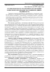 Научная статья на тему 'Етапи технології стратегічного планування конкурентоспроможністю машинобудівних підприємств'