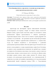 Научная статья на тему 'Этапы формирования и современные тенденции проектирования и реконструкции промышленных зданий'