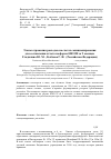 Научная статья на тему 'Этапы отражения расходов на счетах санкционирования для составления отчета по форме 0503128 за 9 месяцев'