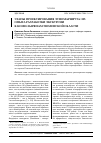 Научная статья на тему 'Этапы проектирования этномаршрута: из опыта разработки экскурсии к коми-зырянам Тюменской области'