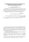 Научная статья на тему 'Этапы проведения Энергетических обследований жилищно-коммунальных хозяйств и энергопотребляющих объектов'