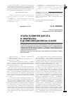 Научная статья на тему 'Этапы развития досуга и творчества в дореволюционном Омске'