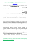 Научная статья на тему 'Этапы развития Европейского Союза как региональной политической силы'