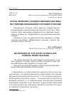 Научная статья на тему 'Этапы развития государственной системы регулирования внешней торговли в России'