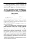 Научная статья на тему 'Этапы развития международно-правового сотрудничества государств в обеспечении всемирной продовольственной безопасности'