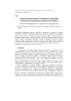 Научная статья на тему 'Этапы развития пищевого поведения у детеныша Черноморского дельфина афалина в онтогенезе'