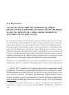 Научная статья на тему 'Этапы реализации экспериментальной программы "Развитие духовно-нравственных качеств личности, социализирующейся в поликультурной среде"'