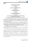 Научная статья на тему 'Этапы социально-педагогической адаптации женщин группы социального риска'