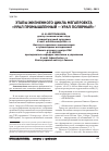 Научная статья на тему 'Этапы жизненного цикла мегпроекта «Урал Промышленный - Урал Полярный»'