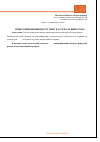 Научная статья на тему 'Etf - инвестиционный инструмент в арсенале инвестора'