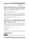 Научная статья на тему 'Ethical leadership concerning the establishment and promotion of sustainable tourism in the hospitality industry: A review of literature and qualitative analysis'