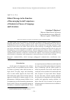 Научная статья на тему 'Ethical message in the function of encouraging social competence of students in classes of language and literature'