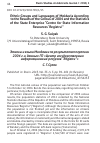 Научная статья на тему 'Ethnic Groups and Languages of Moldavia According to the Results of the Census of 2004 and the Statistics of the State Enterprise “Centre for State Information Resources ‘Registru’”'