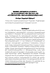 Научная статья на тему 'Ազգային քաղաքականությունն անդրկովկասում 1920-1930-ական թթ. «Արմատավորման» առանձնահատկությունները'