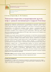 Научная статья на тему 'Ethnic stereotypes in the views of the Russians, the Tatars and the Chuvash people living in the Middle Volga region'