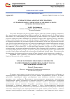 Научная статья на тему 'ETHNOCULTURAL AND LINGUISTIC FEATURES OF PAMIR-SPEAKING COMMUNITIES AT DIFFERENT STAGES OF MIGRATION PROCESSES'