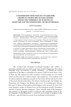 Научная статья на тему 'Ethnolinguistic research into Siberian-Turkic folklore proper names (based on Shor cosmogonist myths and legends)'