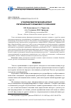 Научная статья на тему 'Ethnopsycholinguistic aspect of regional language consciousness'