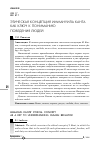 Научная статья на тему 'Этическая концепция Иммануила Канта как ключ к пониманию поведения людей'