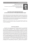 Научная статья на тему 'Этические аспекты функционирования российской грантовой системы финансирования науки'