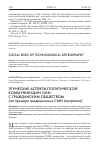 Научная статья на тему 'Этические аспекты политической коммуникации сми с гражданским обществом (на примере традиционных сми Австралии)'