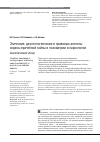 Научная статья на тему 'Этические, деонтологические и правовые аспекты охраны врачебной тайны в психиатрии и наркологии'