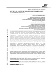 Научная статья на тему 'Этические факторы повышения социального капитала в России'