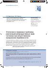 Научная статья на тему 'Этические и правовые проблемы реализации репродуктивных прав человека при искусственном прерывании беременности'