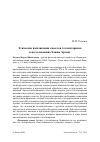 Научная статья на тему 'Этические импликации смыслов тоталитаризма в исследованиях Ханны Арендт'