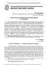 Научная статья на тему 'Этические основания философии смерти Х. Л. Борхеса'