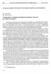 Научная статья на тему 'Этические основы воспитательного уклада русского народа'