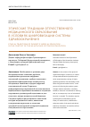 Научная статья на тему 'ЭТИЧЕСКИЕ ТРАДИЦИИ ОТЕЧЕСТВЕННОГО МЕДИЦИНСКОГО ОБРАЗОВАНИЯ В УСЛОВИЯХ ЦИФРОВИЗАЦИИ СИСТЕМЫ ЗДРАВООХРАНЕНИЯ'