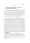 Научная статья на тему 'Этический аспект старости в оценке Цицерона'