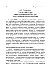 Научная статья на тему 'ЭТИЧЕСКИЙ КОДЕКС АКАДЕМИЧЕСКОГО СООБЩЕСТВА: ПАРАЛЛЕЛЬНЫЙ ОПЫТ РАЗРАБОТКИ'