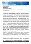 Научная статья на тему 'Этический персонализм: культуросообразная традиция в психологическом консультировании'