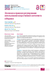 Научная статья на тему 'Этическое и правовое регулирование использования искусственного интеллекта в Марокко'